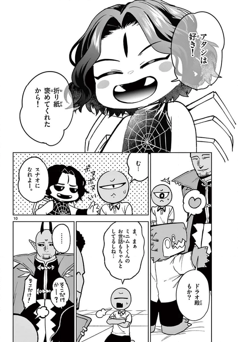ページ 10 — 第14話