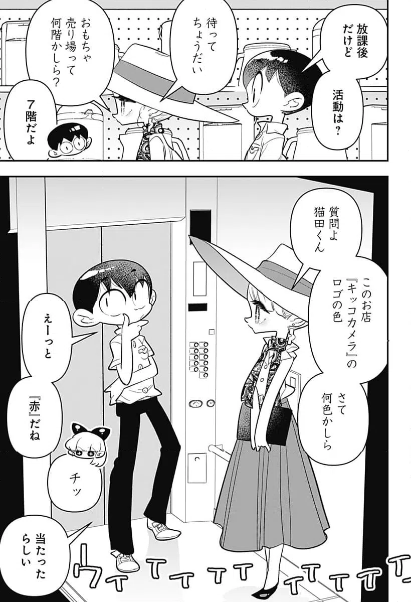ページ 3 — 第43話