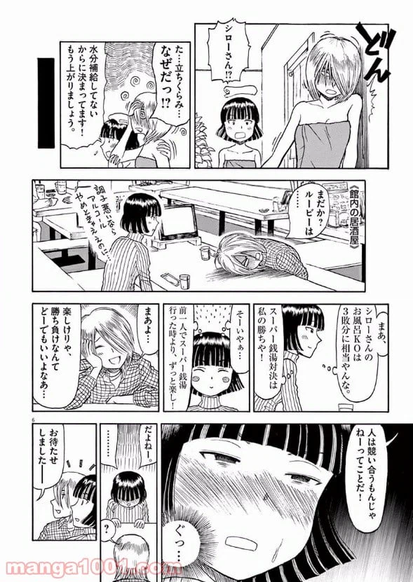 ページ 6 — 第13話