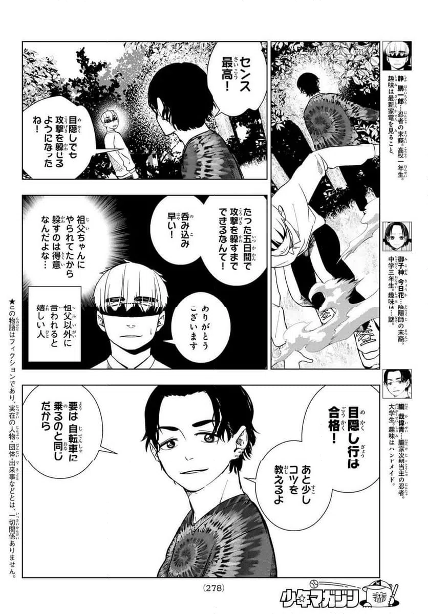 ページ 3 — 第9話