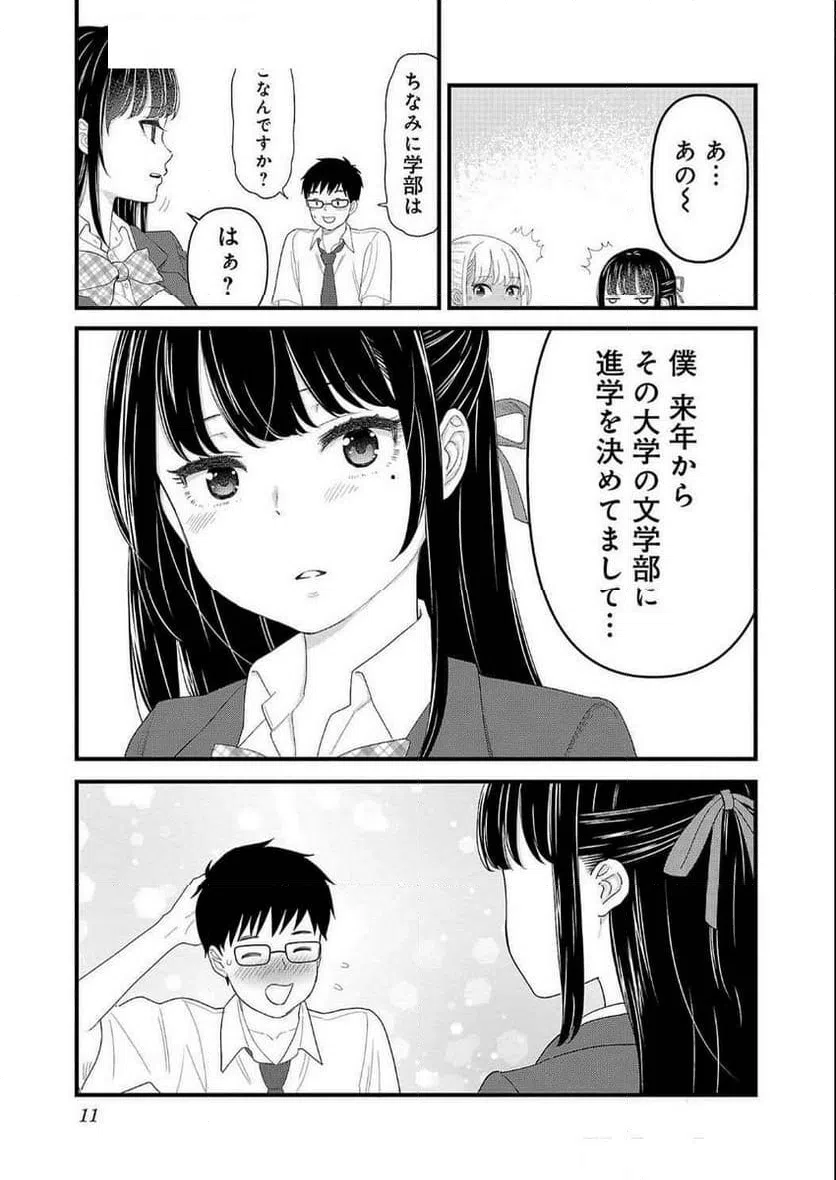ページ 9 — 第9話