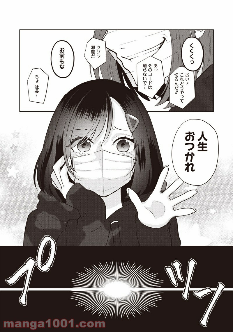 ページ 20 — 第4話