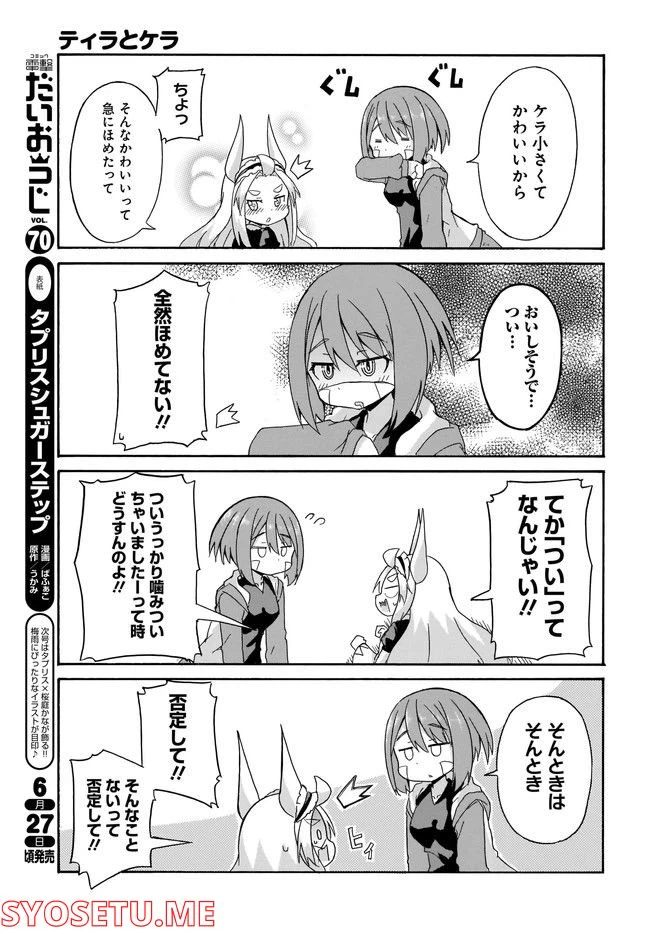 ページ 3 — 第2話