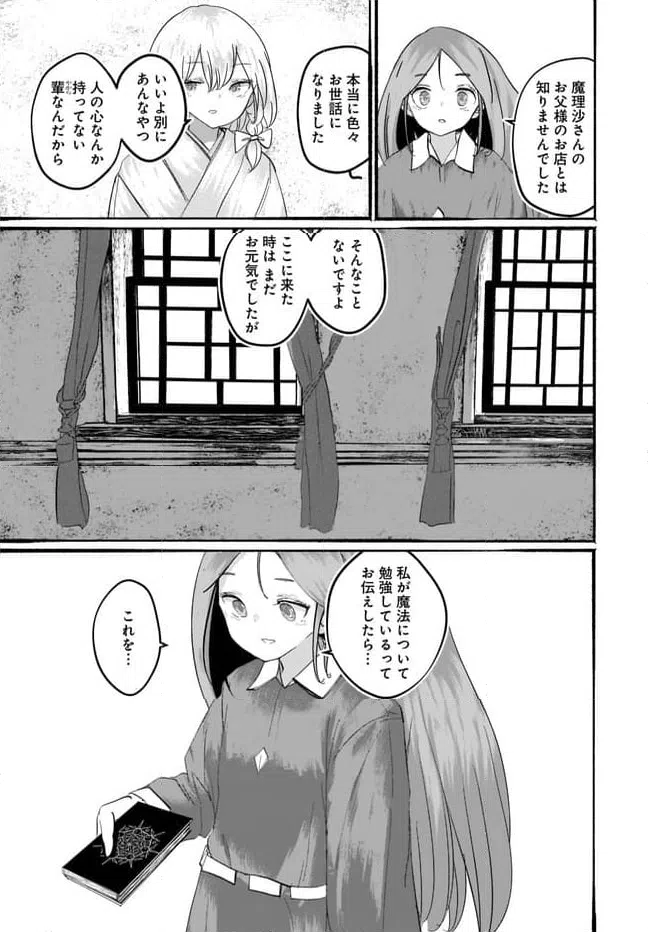 ページ 30 — 第9話