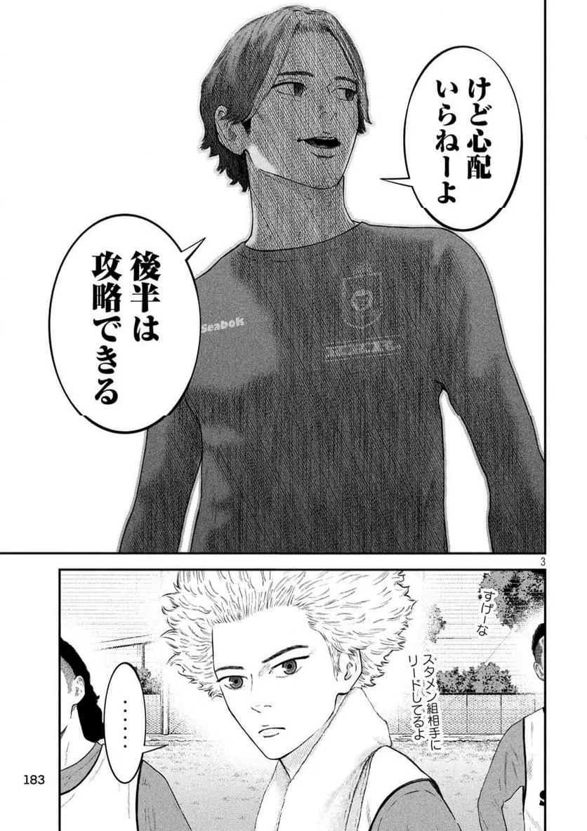 ページ 3 — 第6話