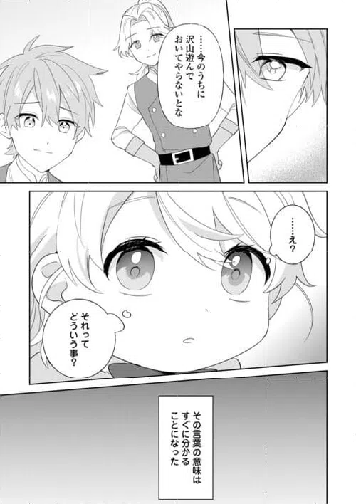 ページ 13 — 第8話