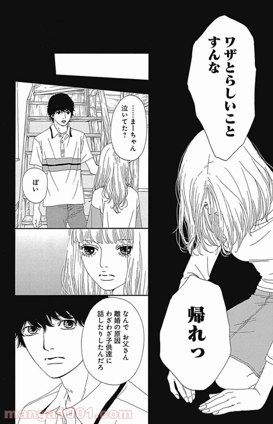 ページ 24 — 第34話