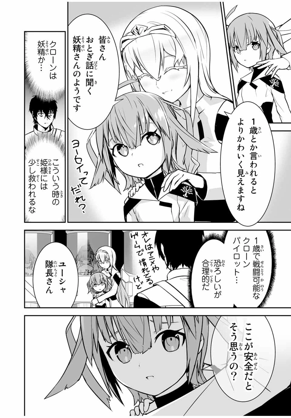 ページ 6 — 第19話