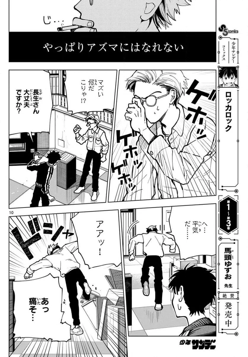 ページ 10 — 第43話