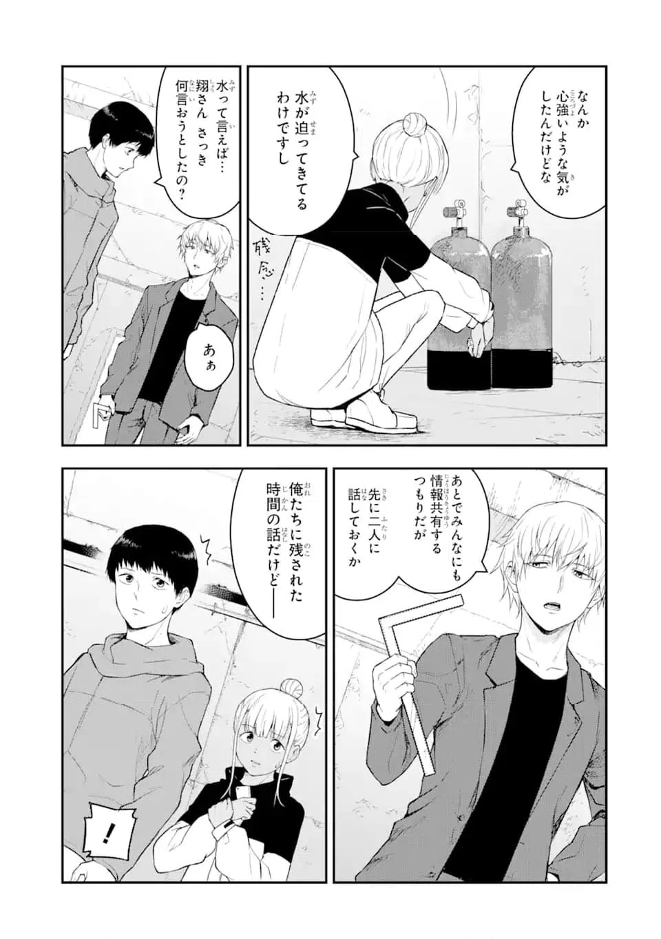 ページ 8 — 第3.3話