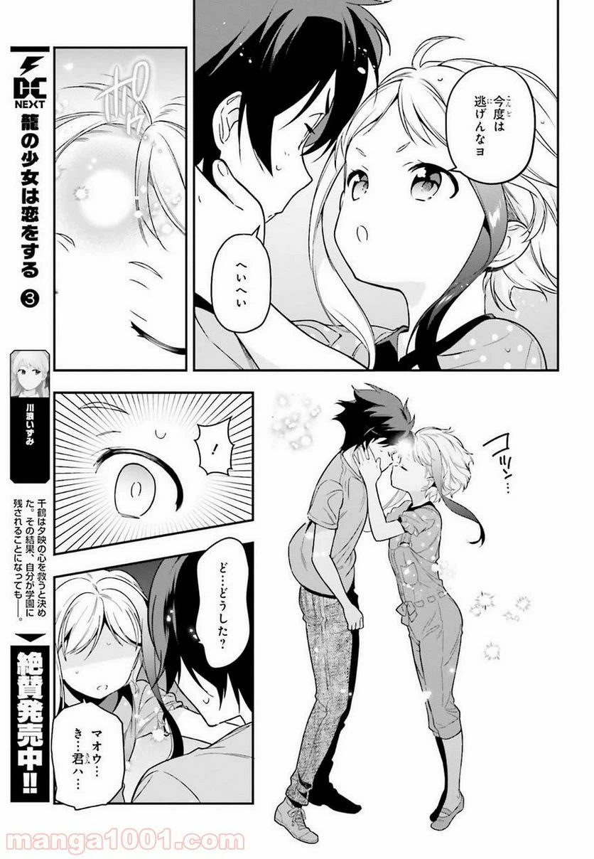 ページ 24 — 第77話