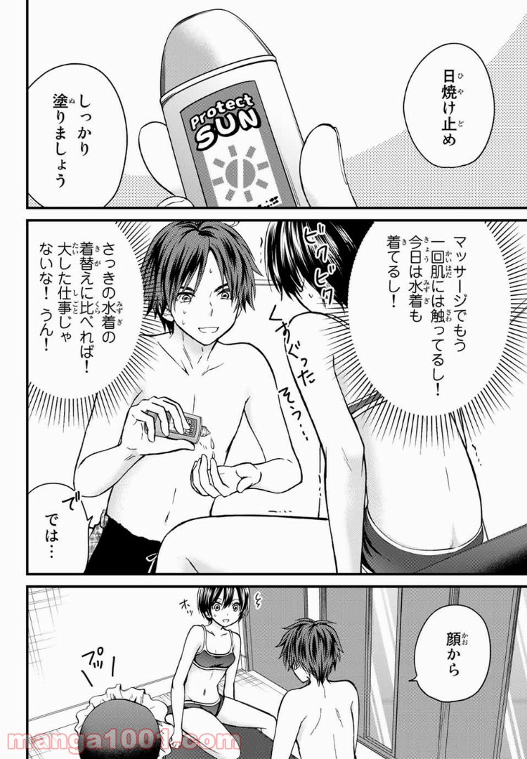 ページ 4 — 第28話