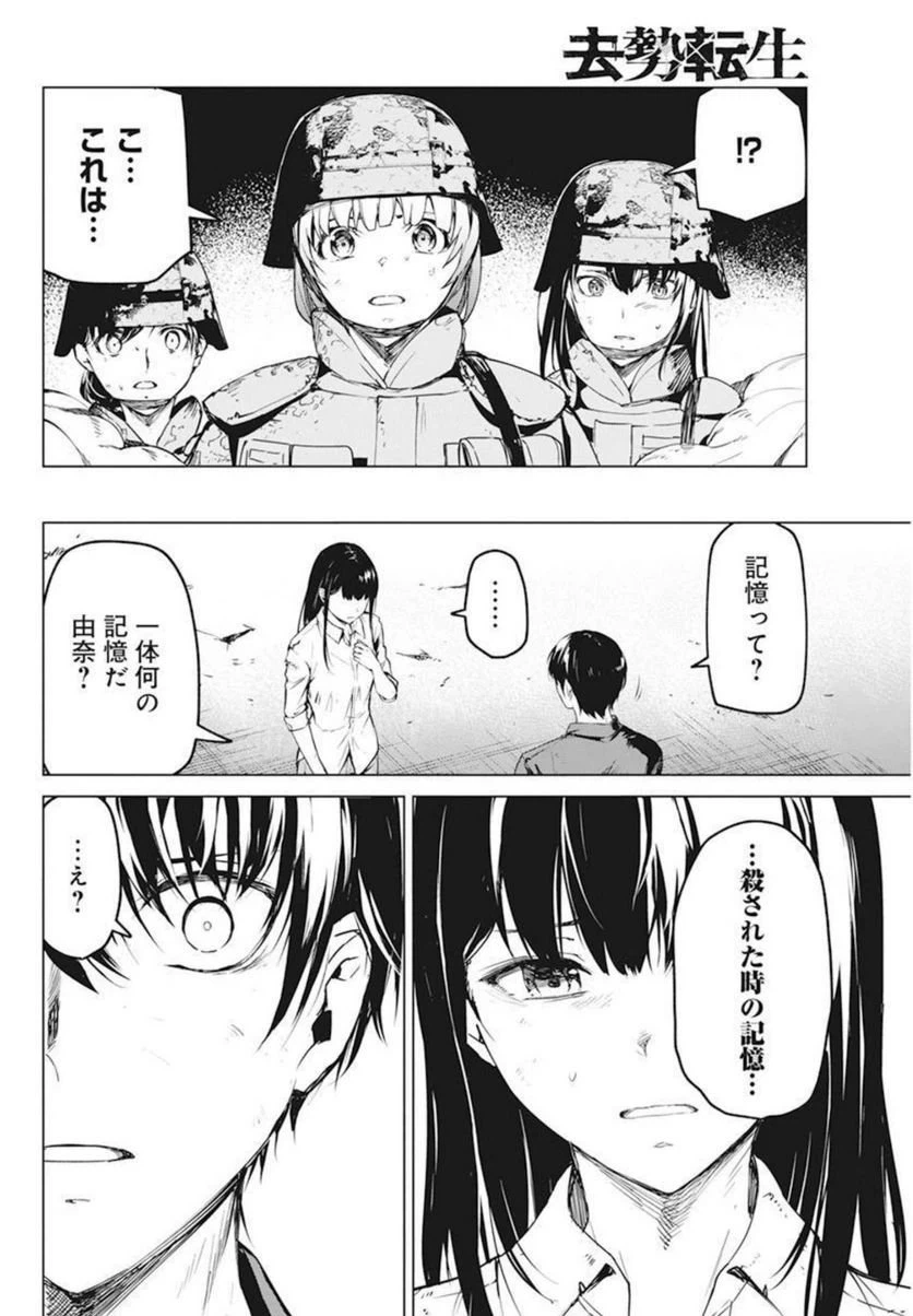 ページ 20 — 第30話