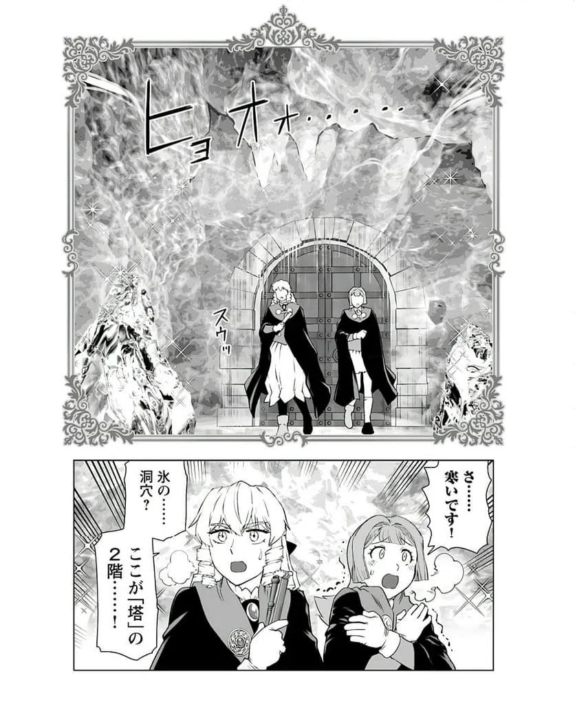 ページ 4 — 第43話
