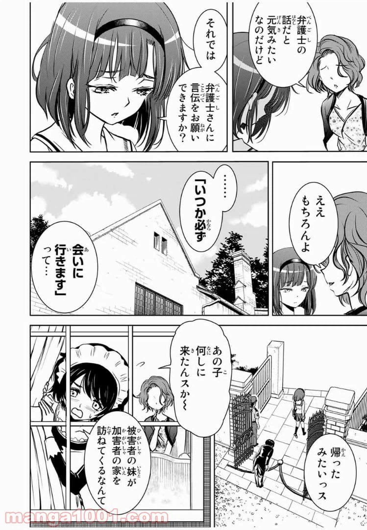 ページ 4 — 第32話