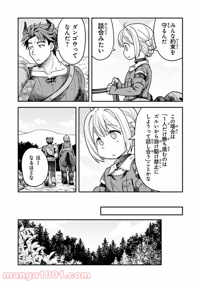 ページ 18 — 第4話