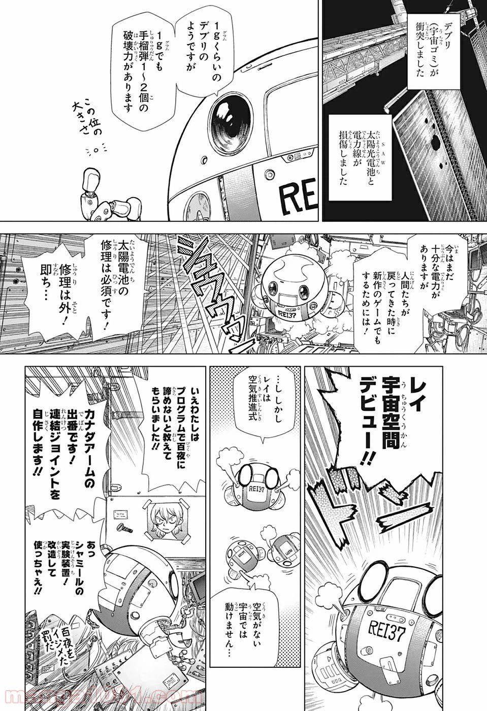 ページ 4 — 第5話