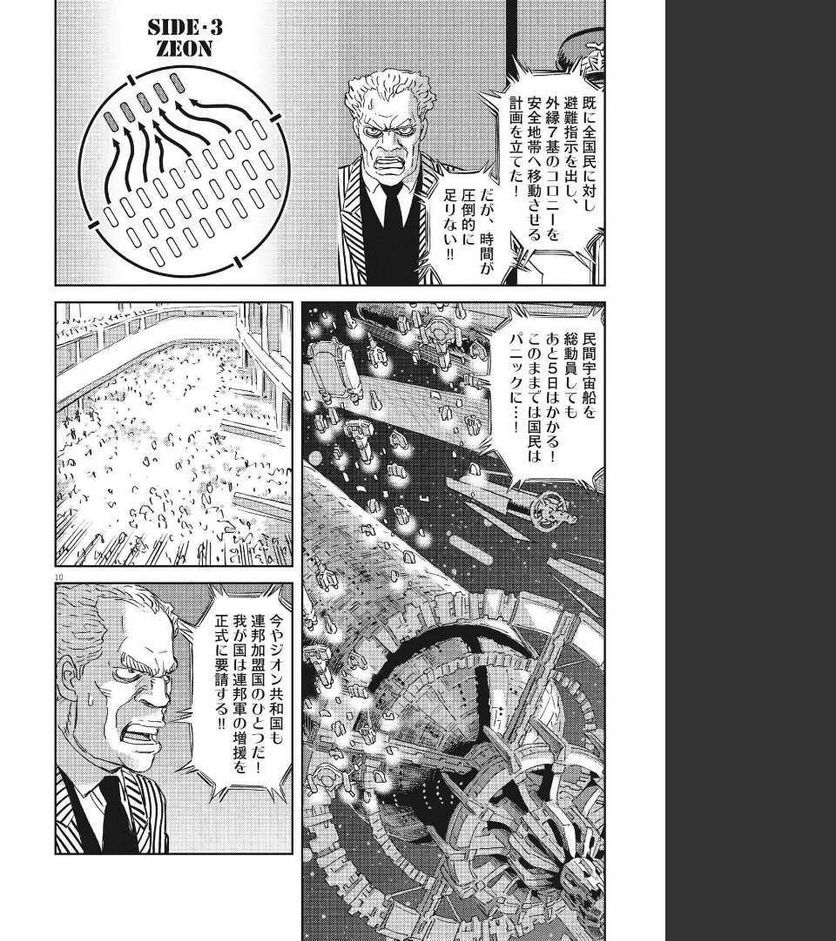 ページ 10 — 第170話