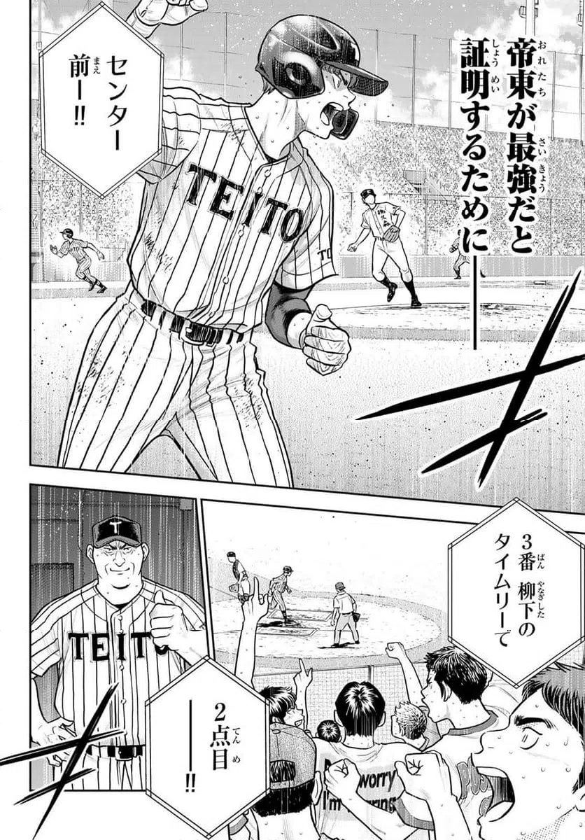 ページ 12 — 第6話