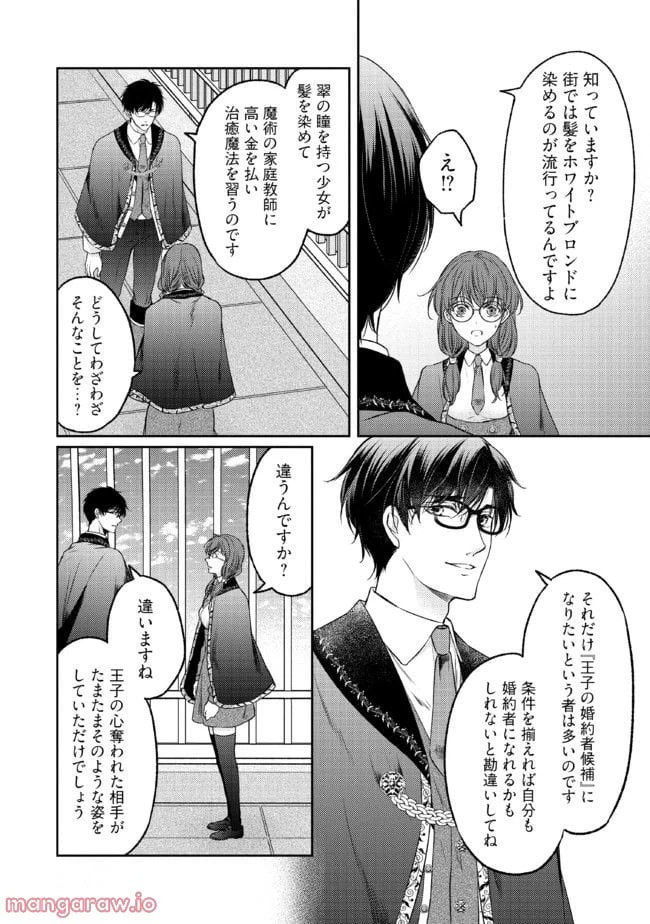 ページ 6 — 第3.2話