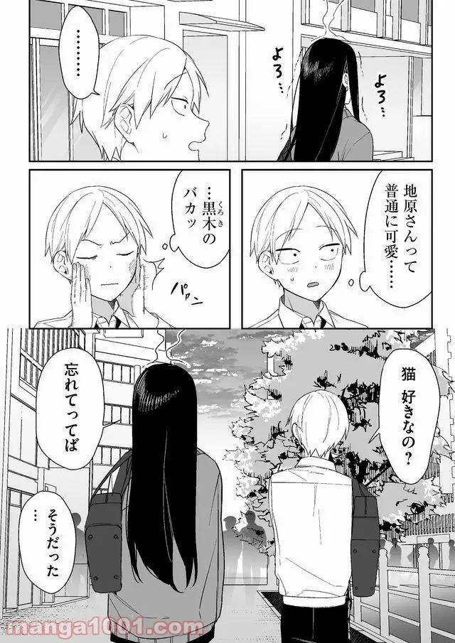 ページ 9 — 第4話