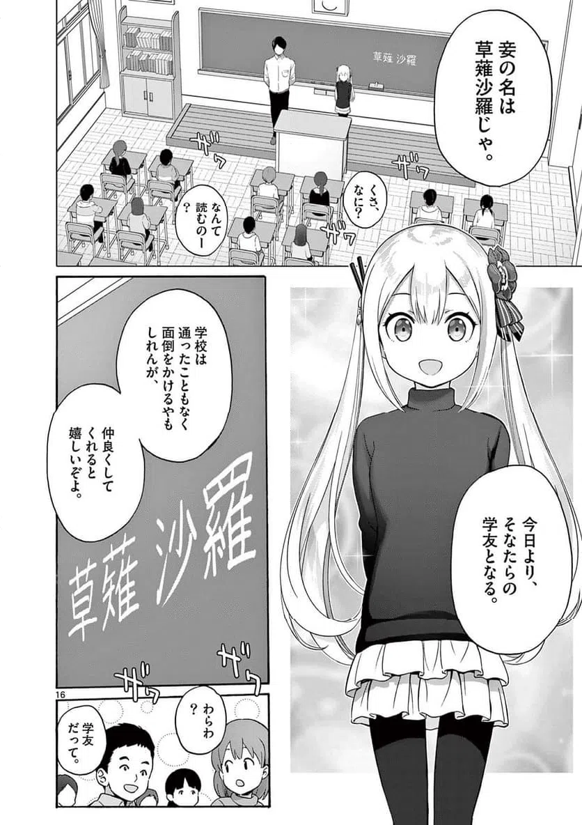 ページ 7 — 第29.2話