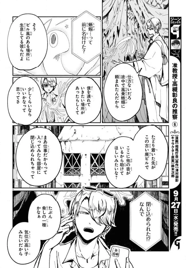 ページ 8 — 第4話