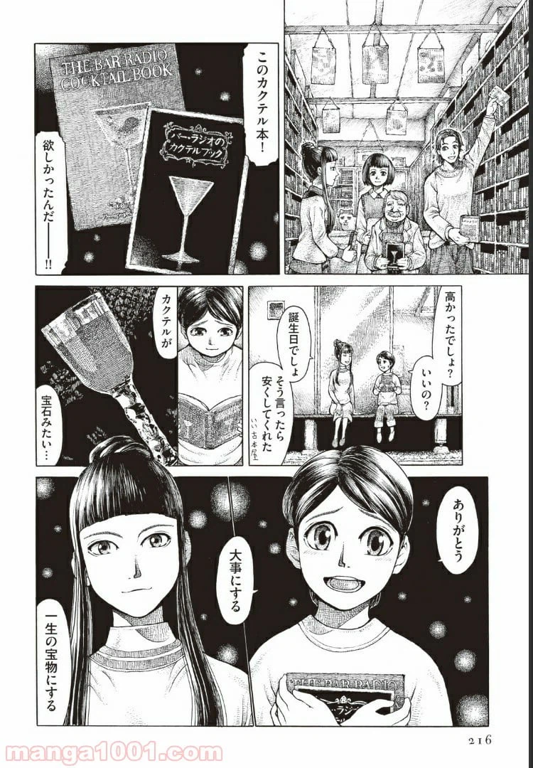 ページ 10 — 第5話