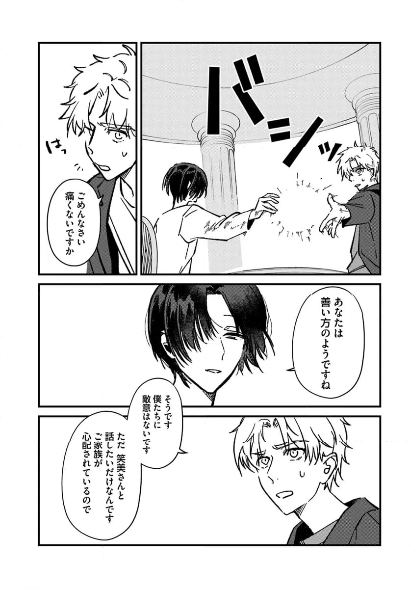 ページ 9 — 第9話