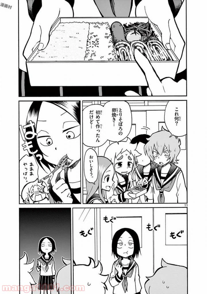 ページ 11 — 第2話