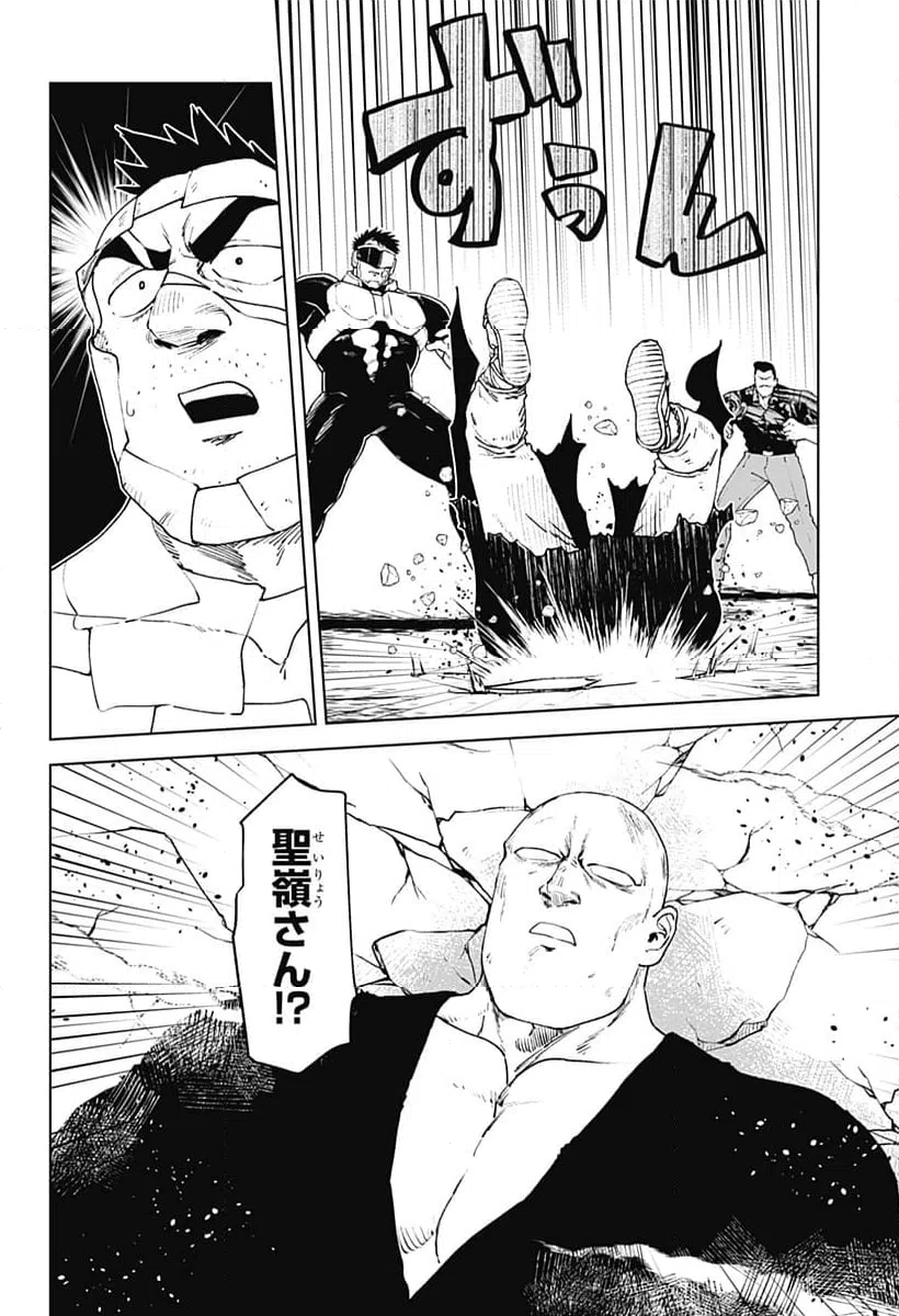 ページ 10 — 第69話