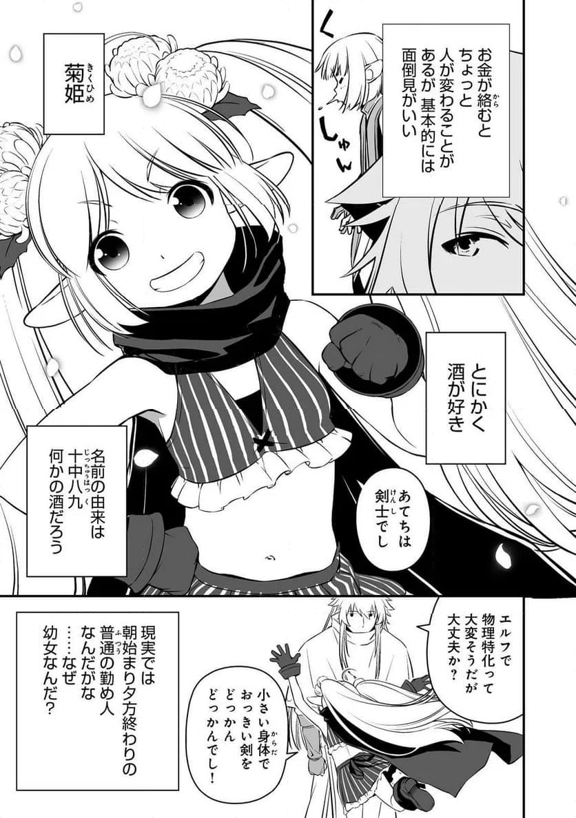 ページ 7 — 第2話