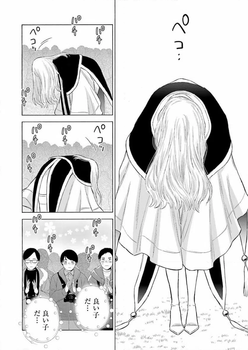 ページ 8 — 第100話