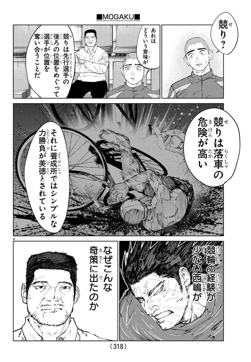 ページ 6 — 第13話