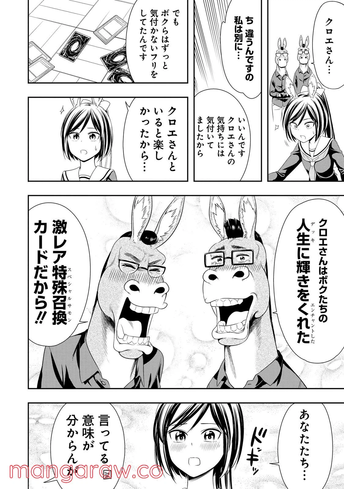 ページ 22 — 第8話