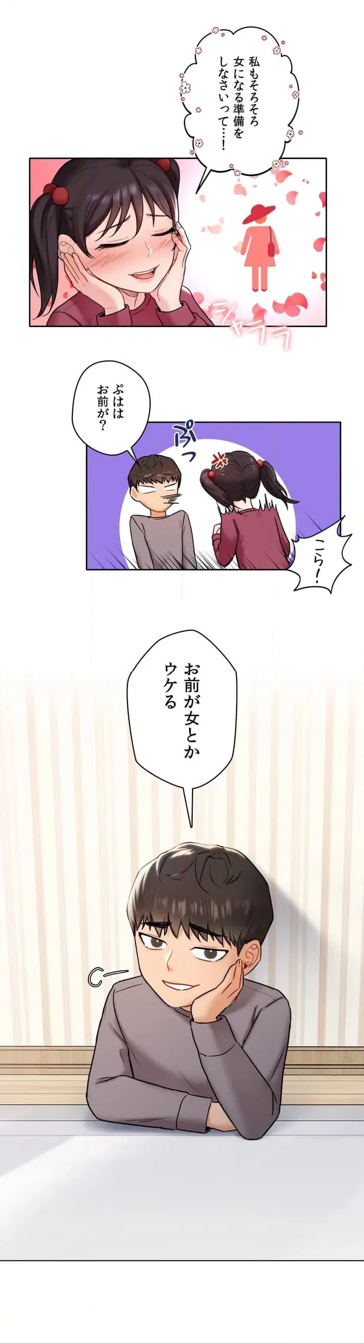 ページ 5 — 第2話
