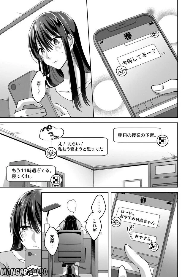 ページ 9 — 第3.1話