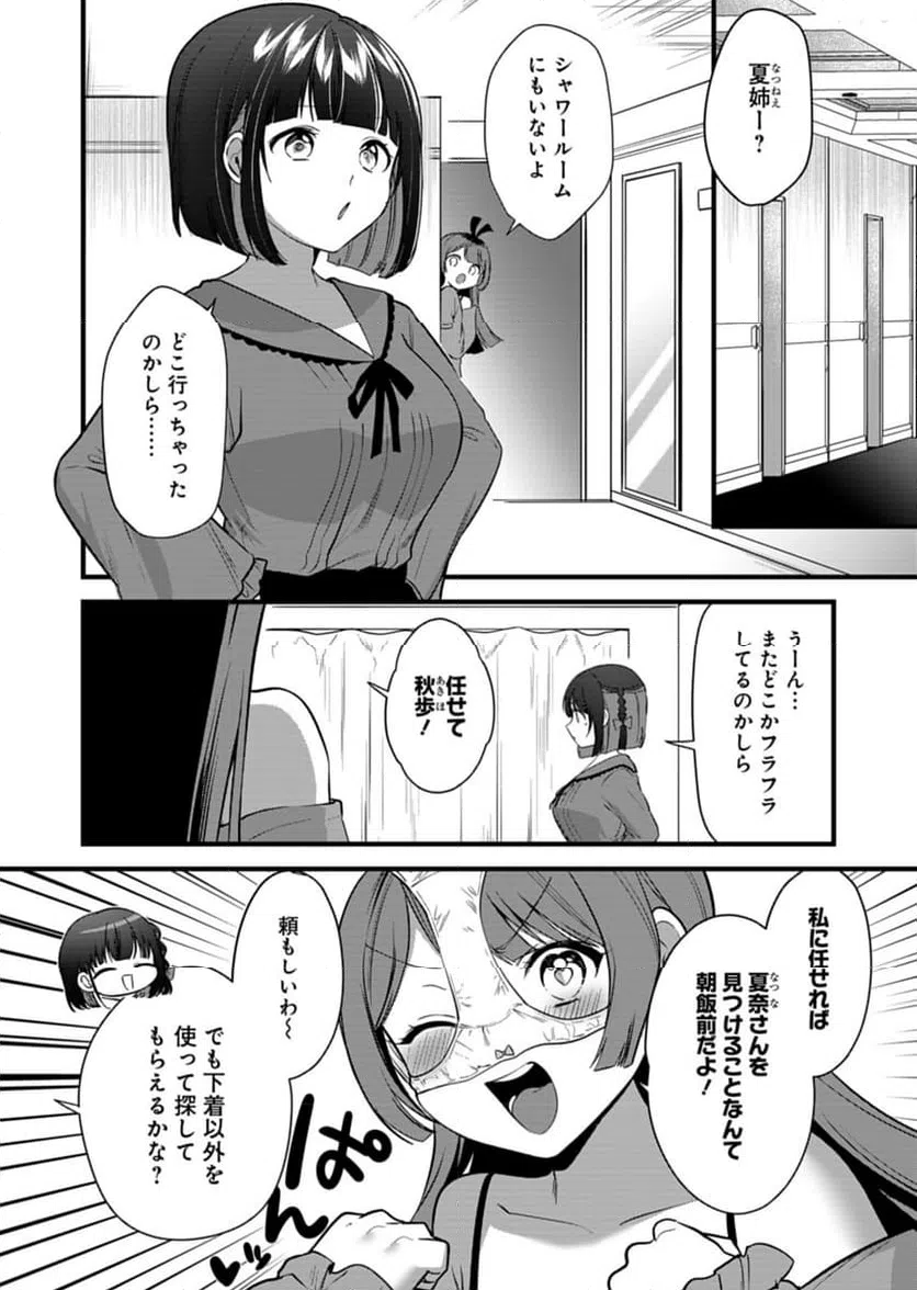 ページ 6 — 第9話