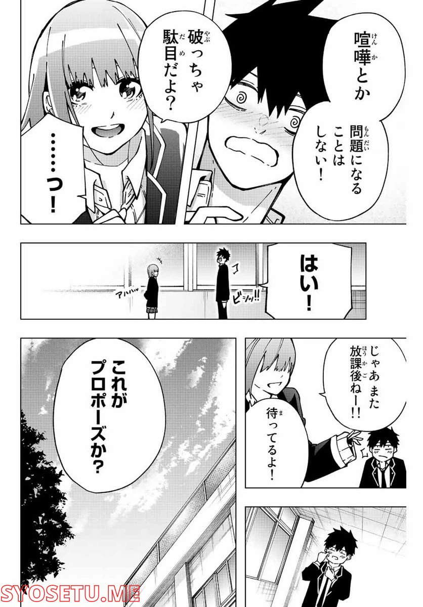 ページ 18 — 第2話