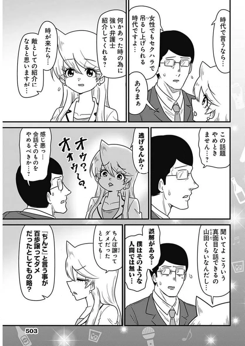 ページ 3 — 第376話