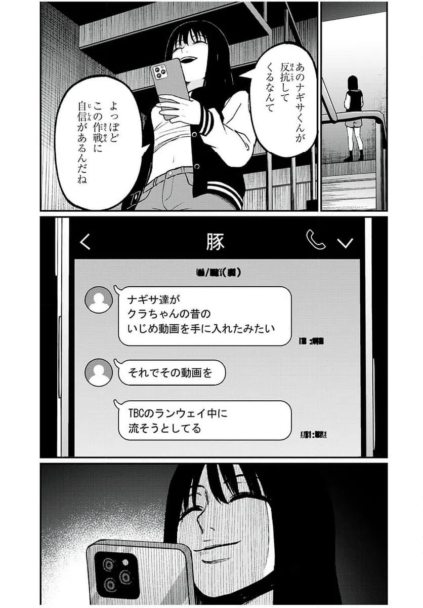ページ 7 — 第37話