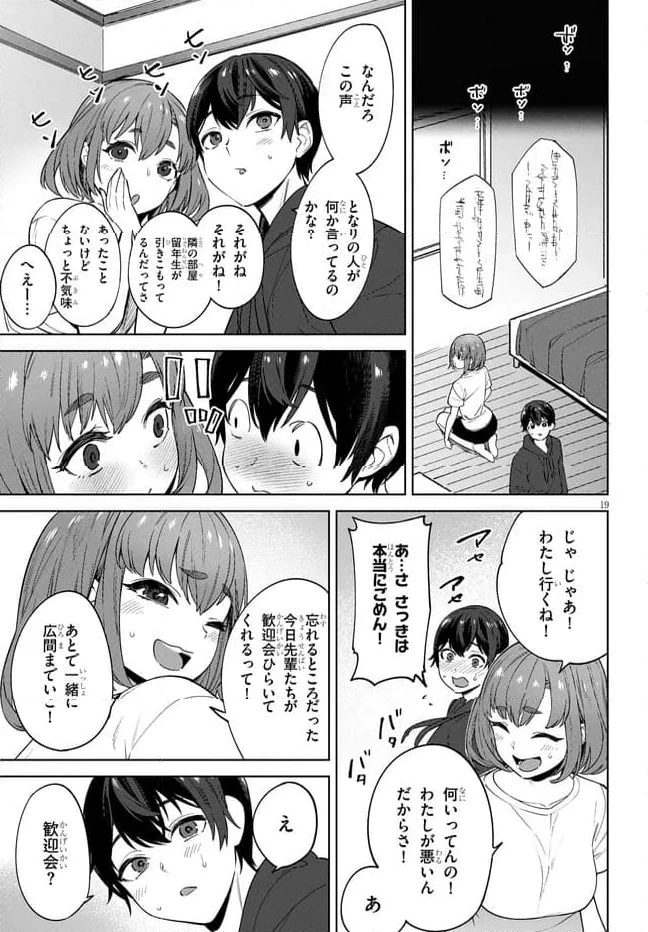 ページ 19 — 第1話