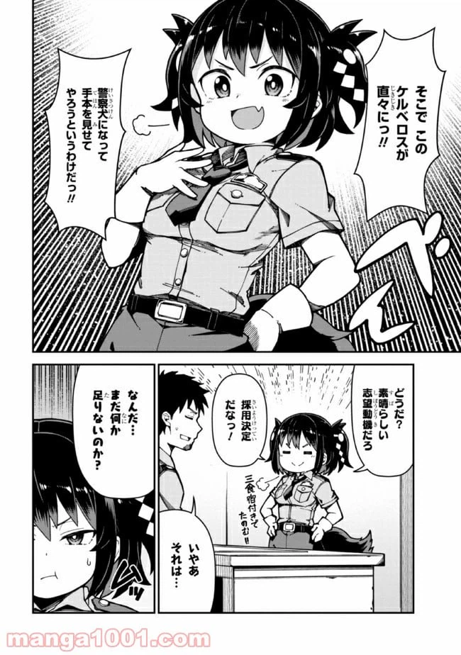 ページ 9 — 第1話