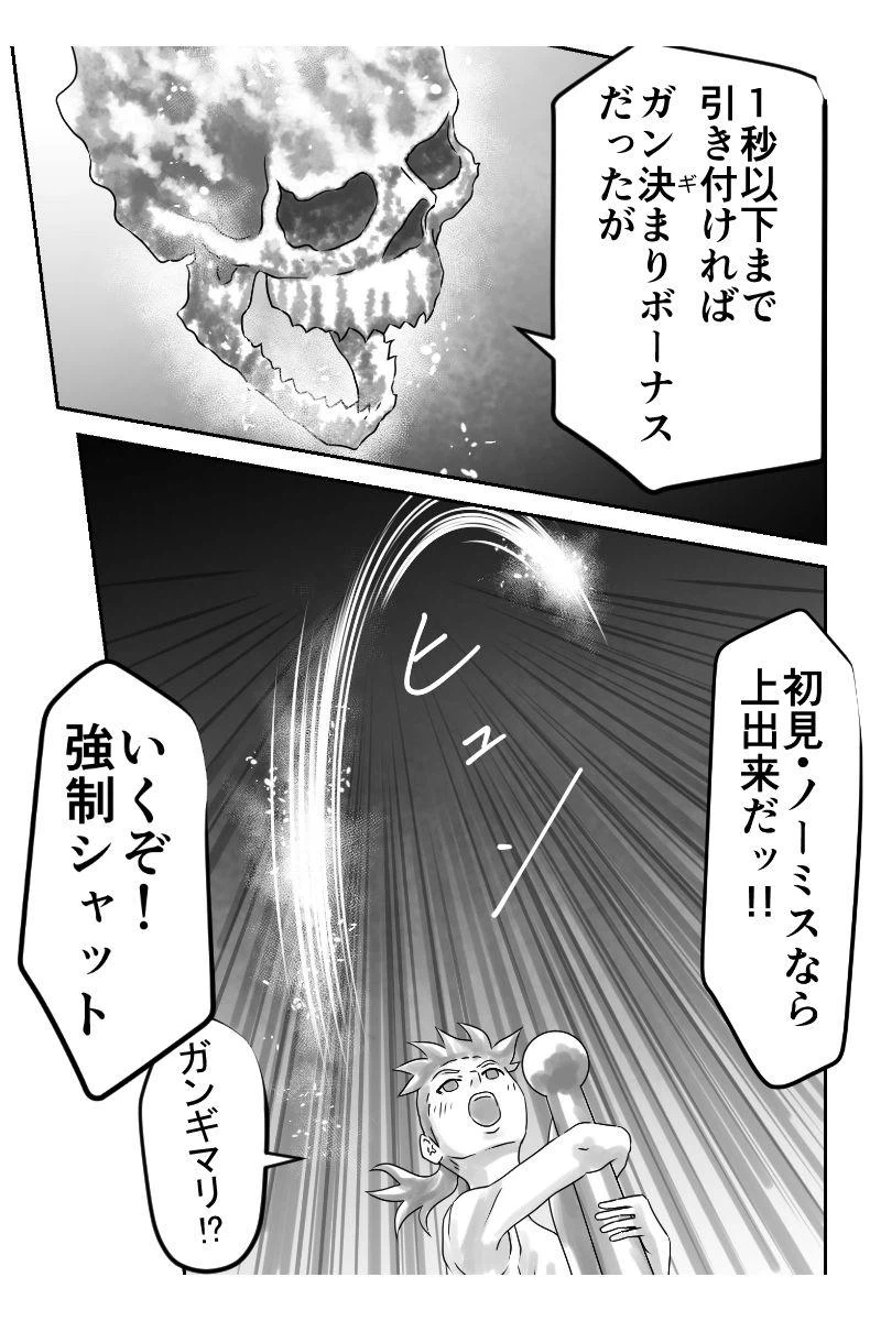 ページ 5 — 第30話