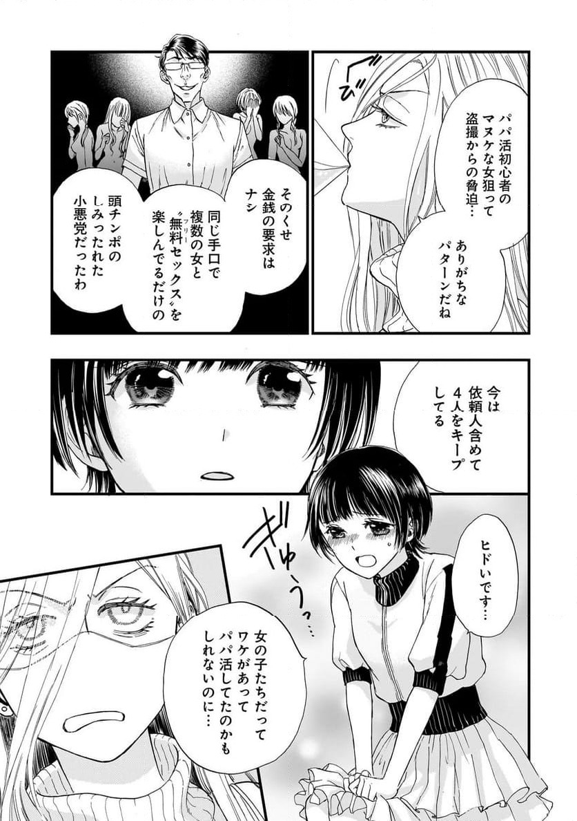 ページ 8 — 第10話