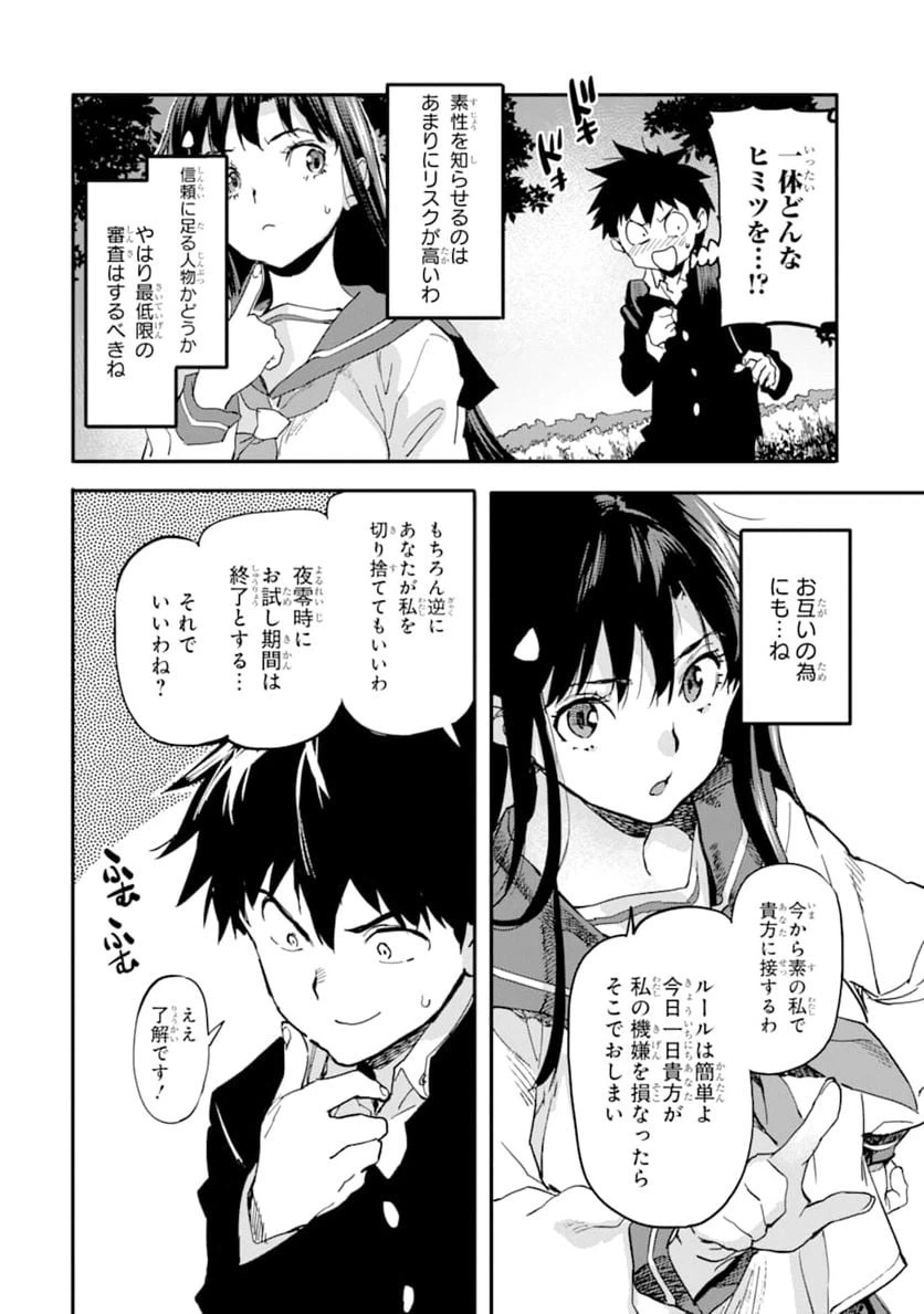 ページ 16 — 第3話