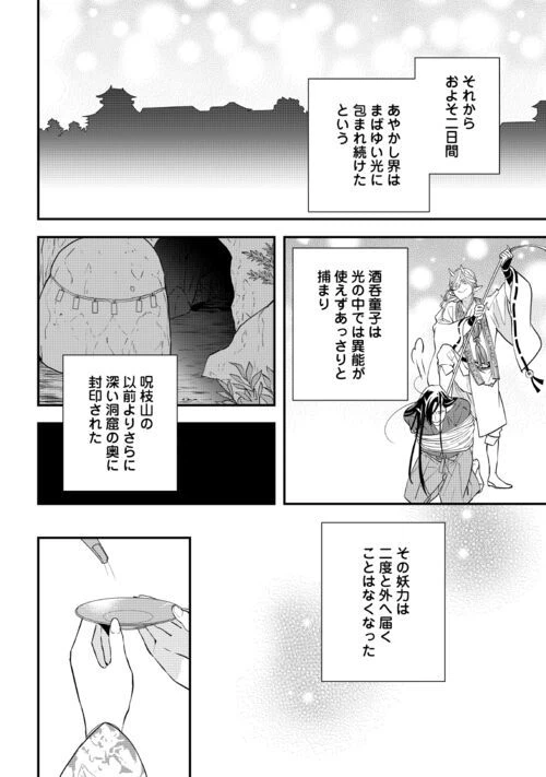 ページ 18 — 第13話