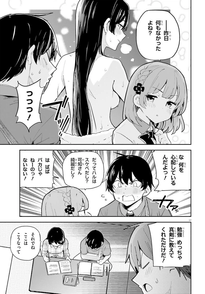ページ 17 — 第37話