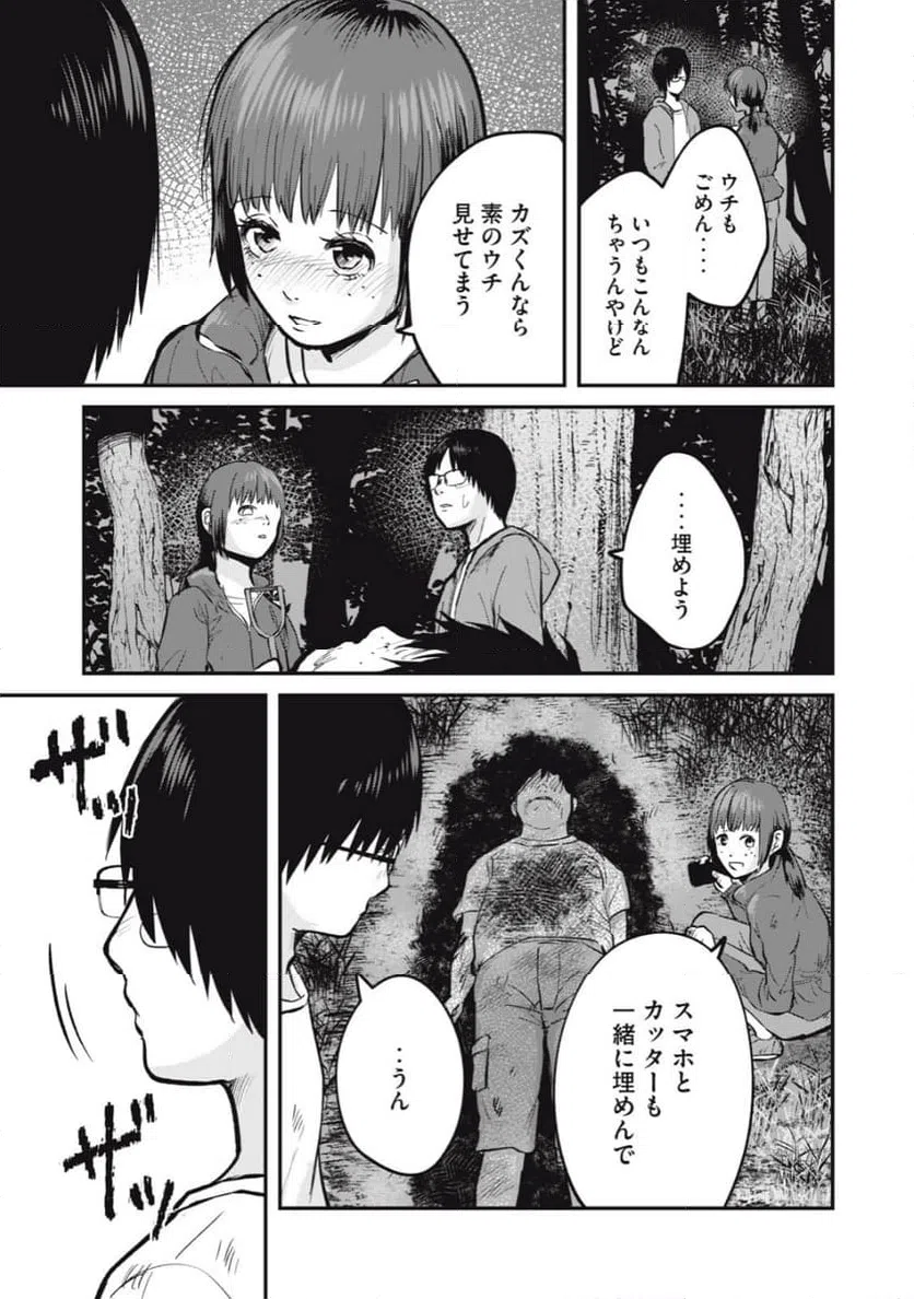 ページ 17 — 第9話