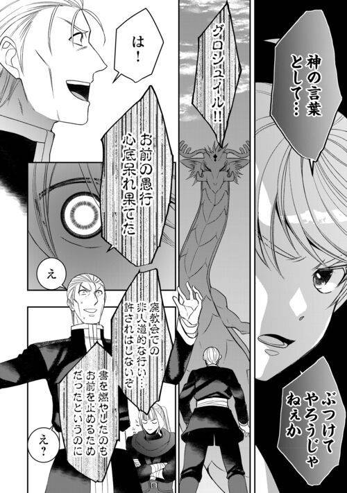 ページ 6 — 第87話